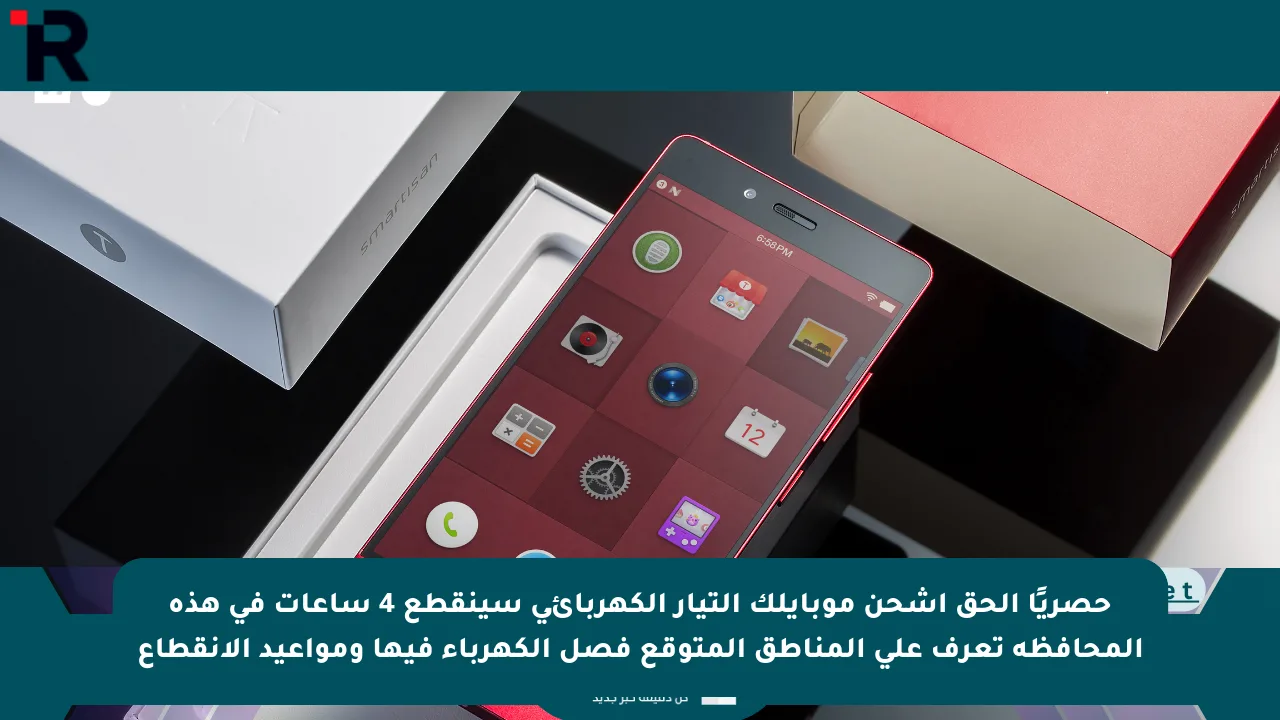 حصريًا الحق اشحن موبايلك التيار الكهربائي سينقطع 4 ساعات في هذه المحافظة تعرف على المناطق المتوقع فصل الكهرباء فيها ومواعيد الانقطاع